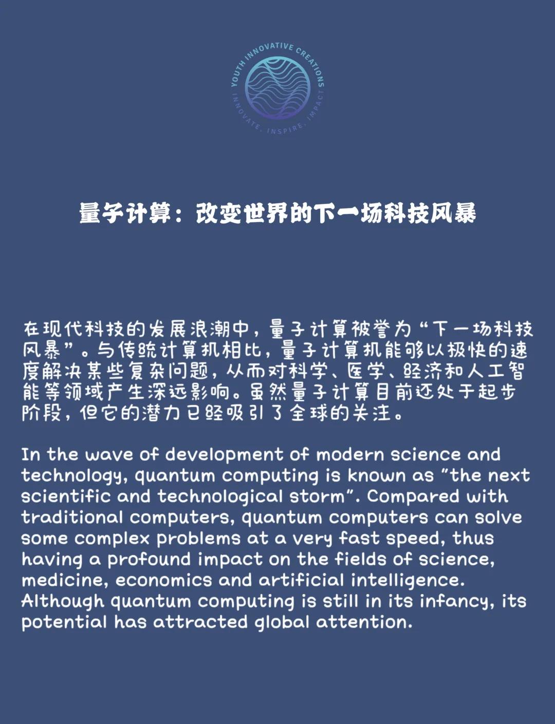 量子计算 科技革命的未来引擎